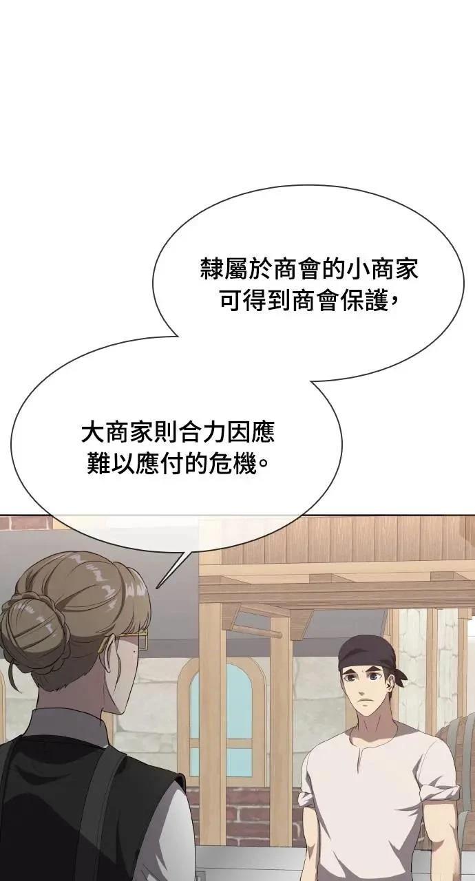 🍜异世界姜主厨 第28话 第4页