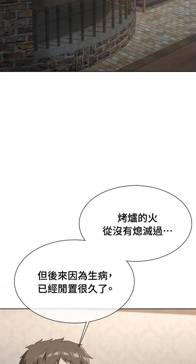 🍜异世界姜主厨 第28话 第42页