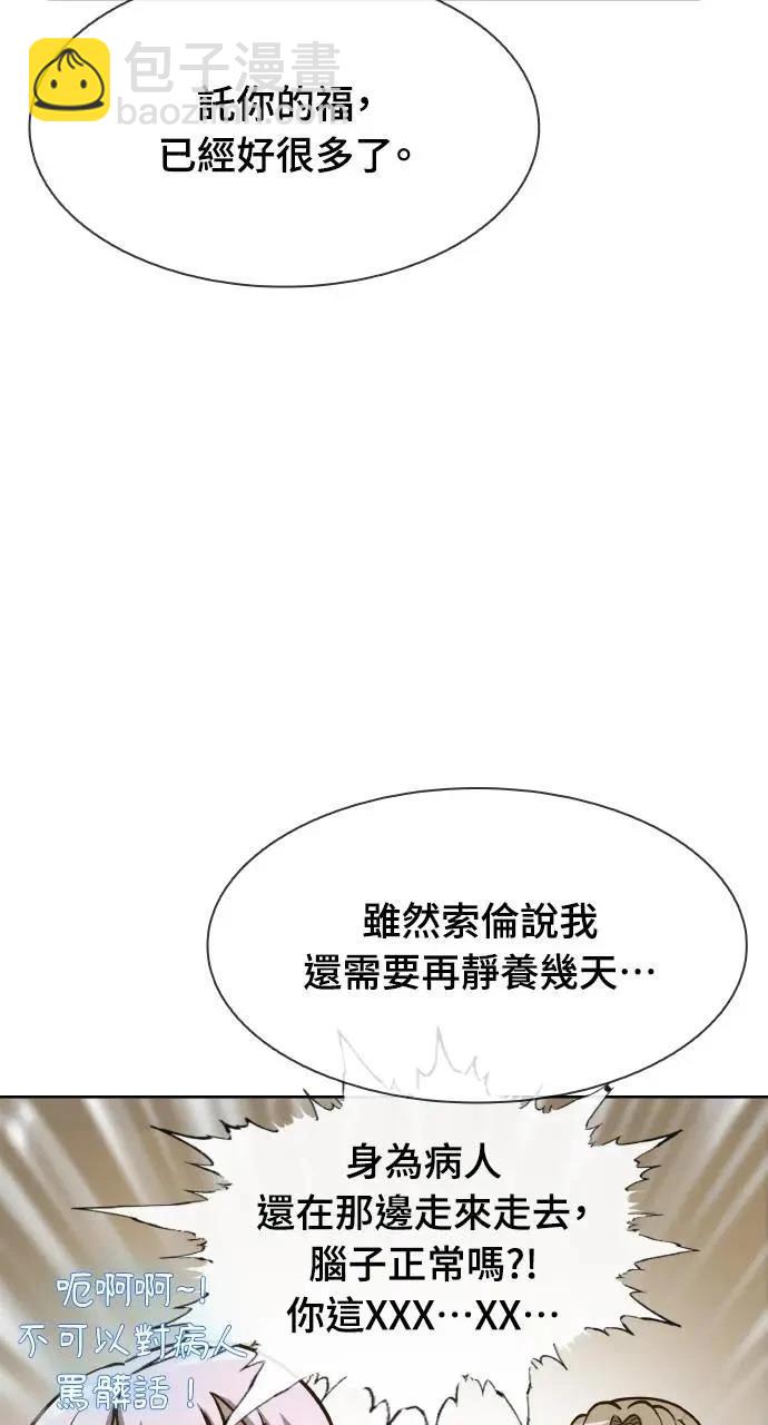 🍜异世界姜主厨 第28话 第45页