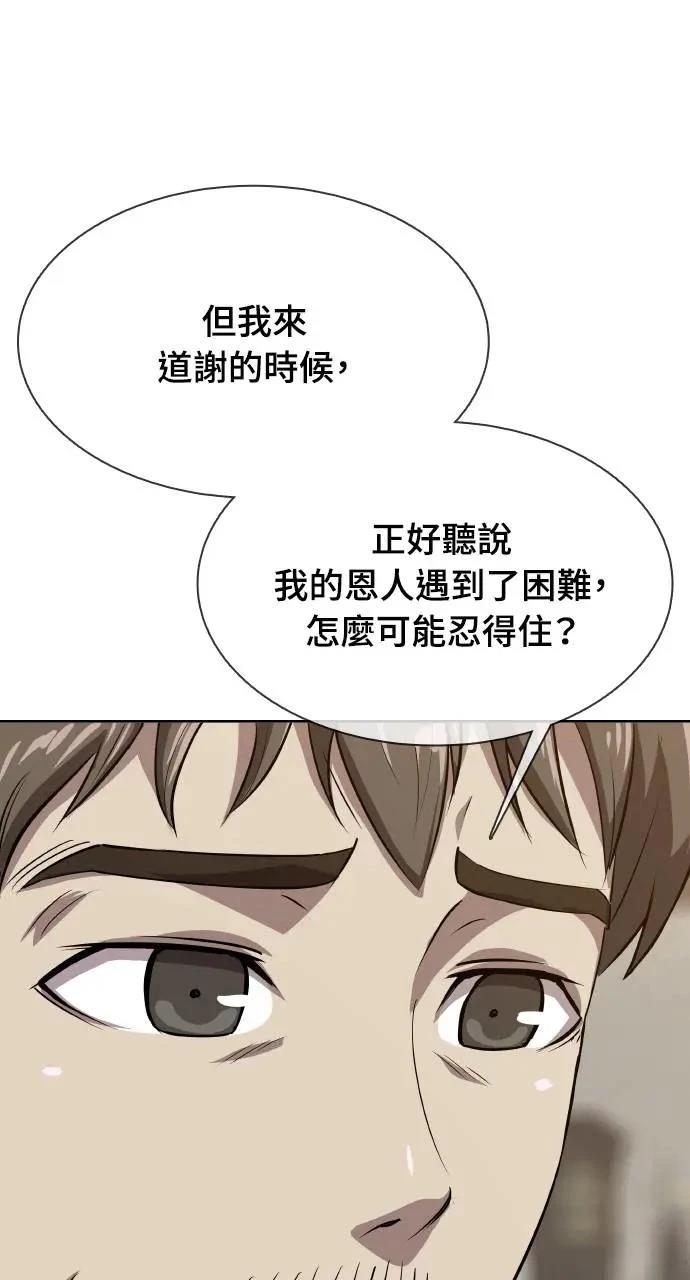 🍜异世界姜主厨 第28话 第47页