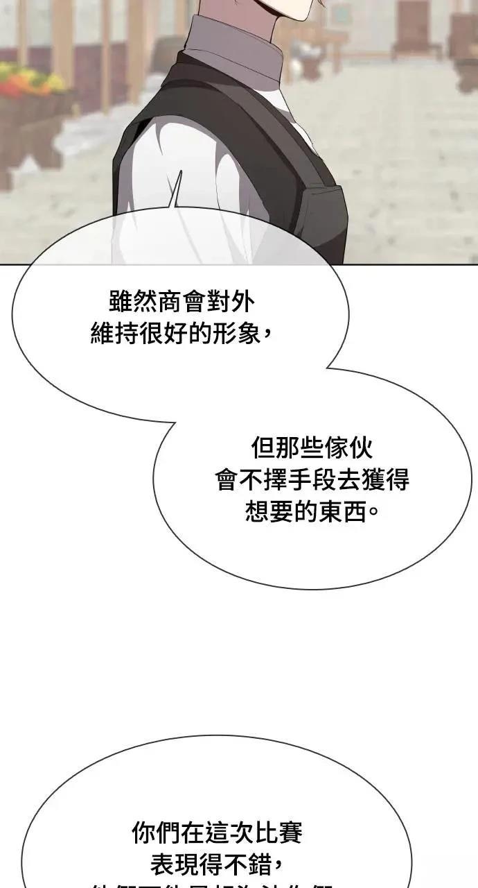 🍜异世界姜主厨 第28话 第8页