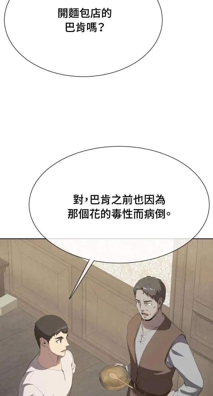 🍜异世界姜主厨 第31话 第18页