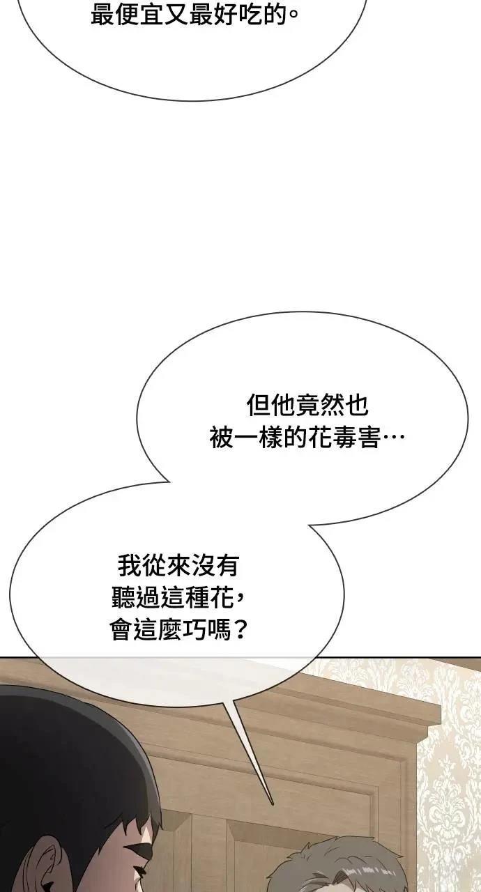 🍜异世界姜主厨 第31话 第21页