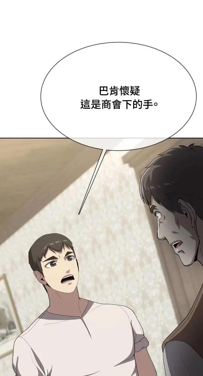 🍜异世界姜主厨 第31话 第24页
