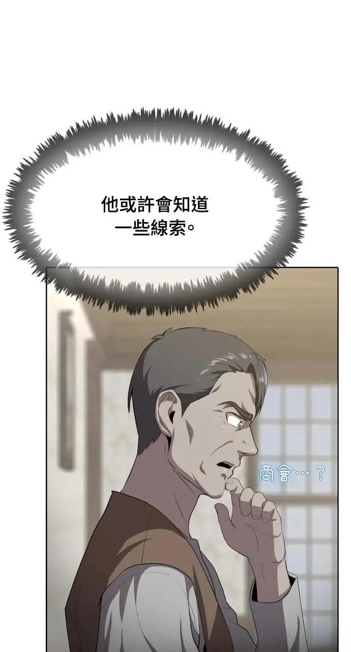 🍜异世界姜主厨 第31话 第27页