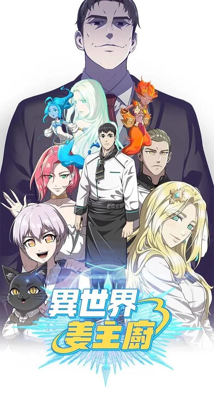 🍜异世界姜主厨 第31话 第43页