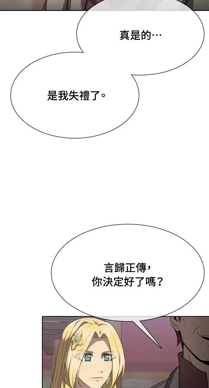 🍜异世界姜主厨 第33话 第30页