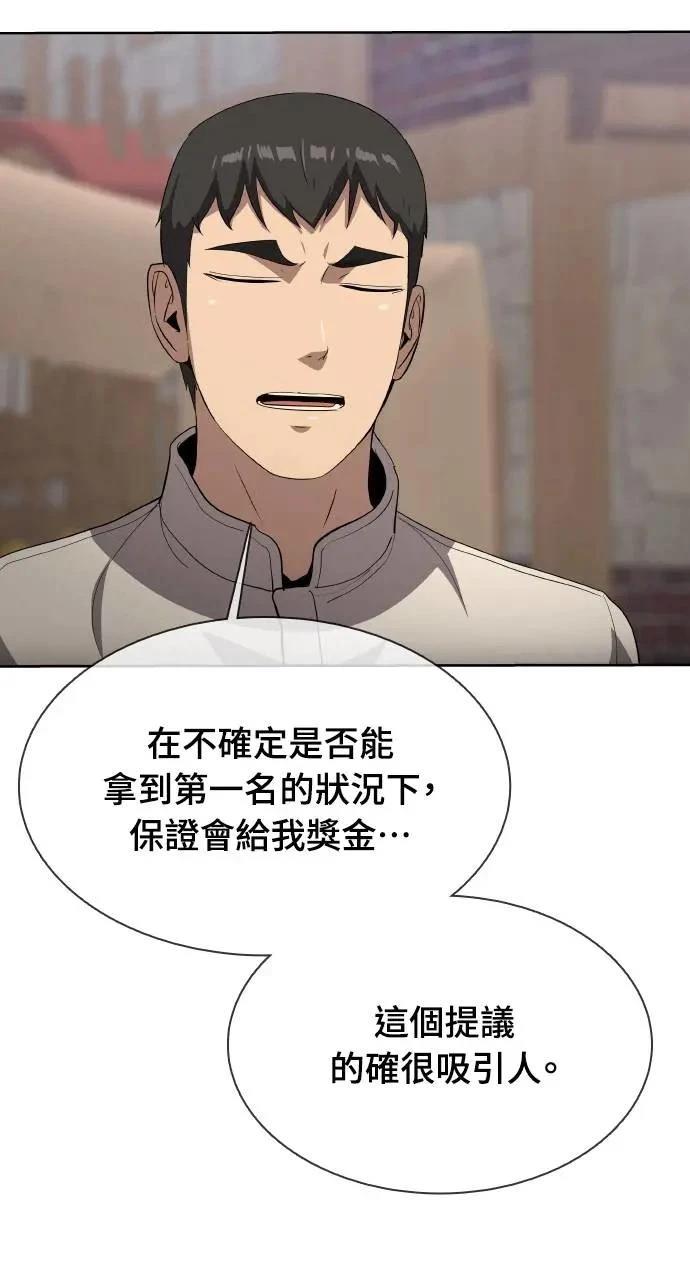 🍜异世界姜主厨 第33话 第32页