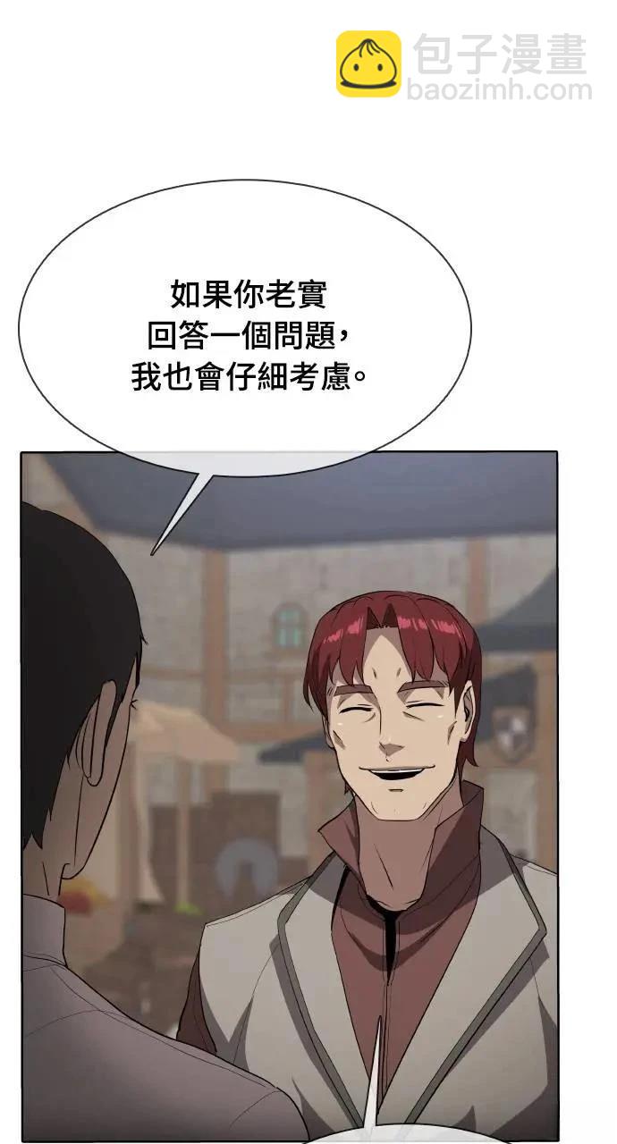 🍜异世界姜主厨 第33话 第33页