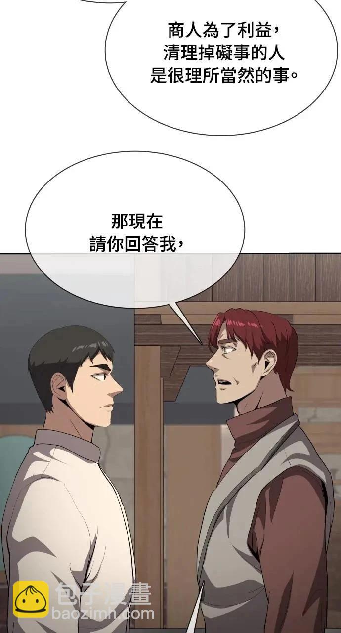 🍜异世界姜主厨 第33话 第42页