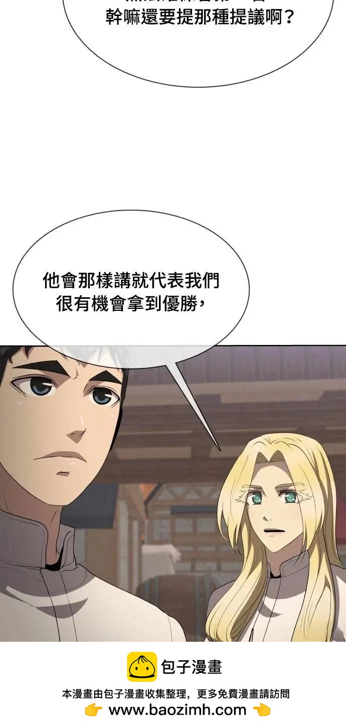 🍜异世界姜主厨 第33话 第50页