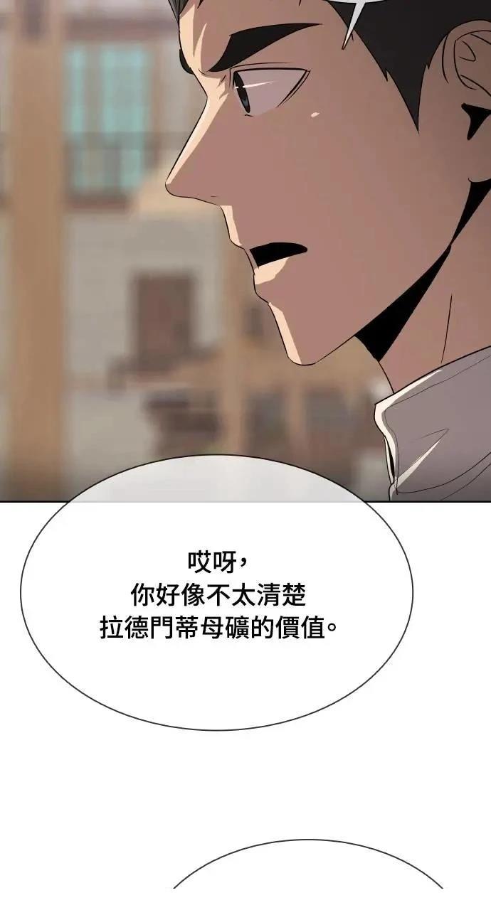 🍜异世界姜主厨 第33话 第9页