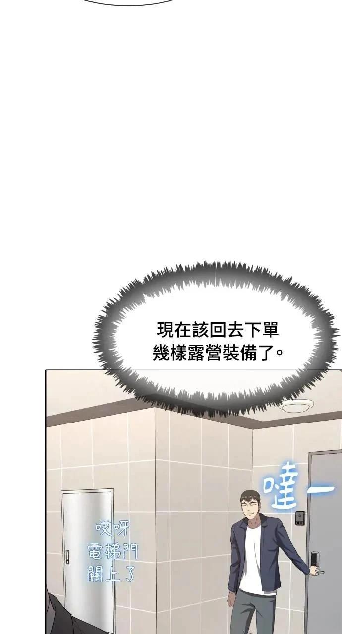 🍜异世界姜主厨 第37话 第12页
