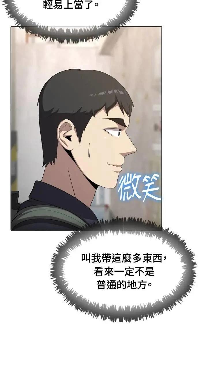 🍜异世界姜主厨 第37话 第41页