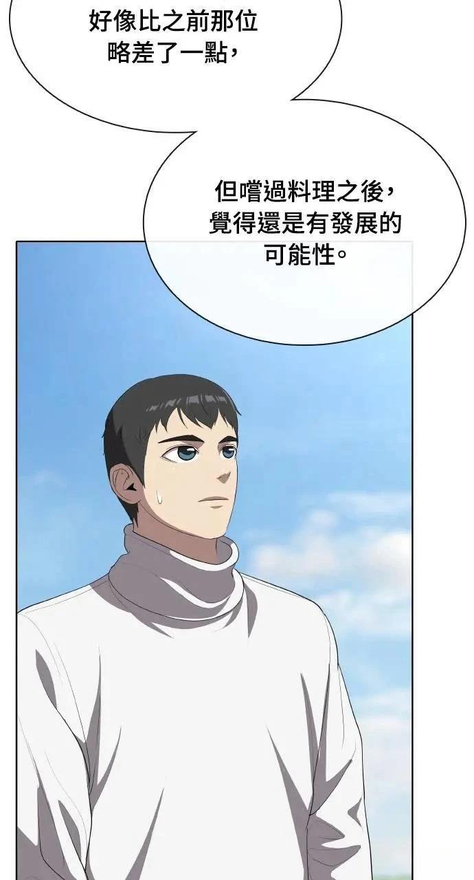 🍜异世界姜主厨 第4话 第10页