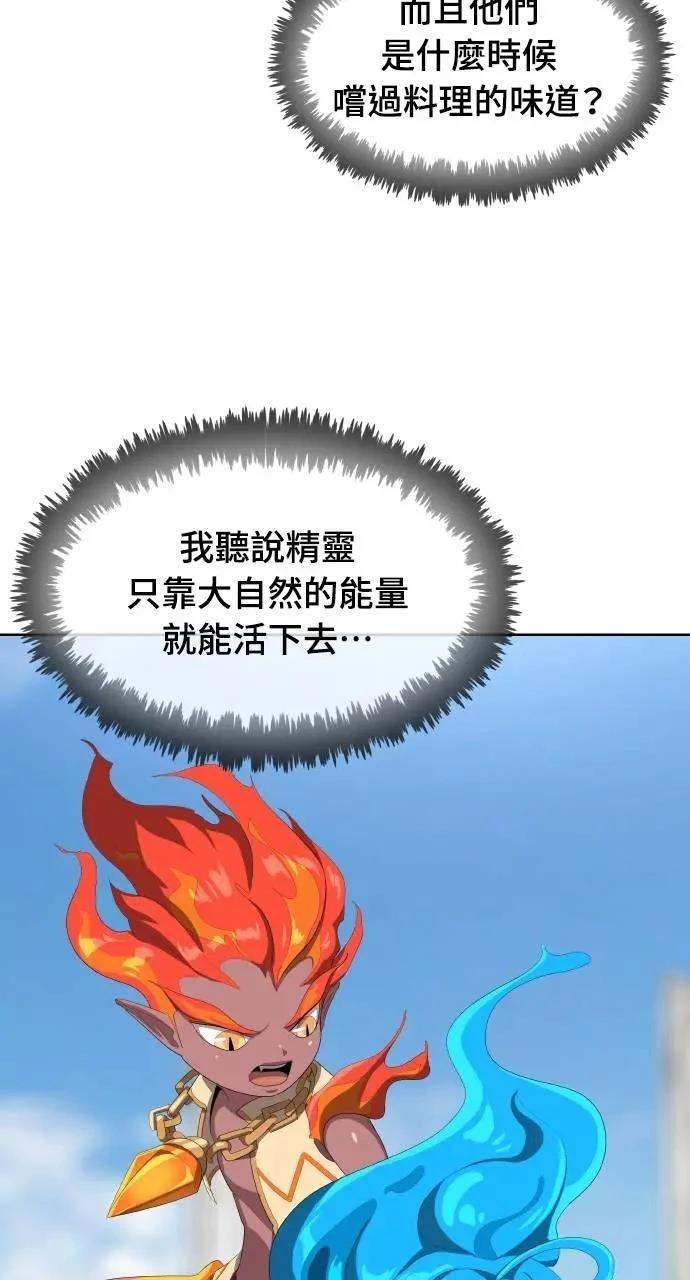 🍜异世界姜主厨 第4话 第15页
