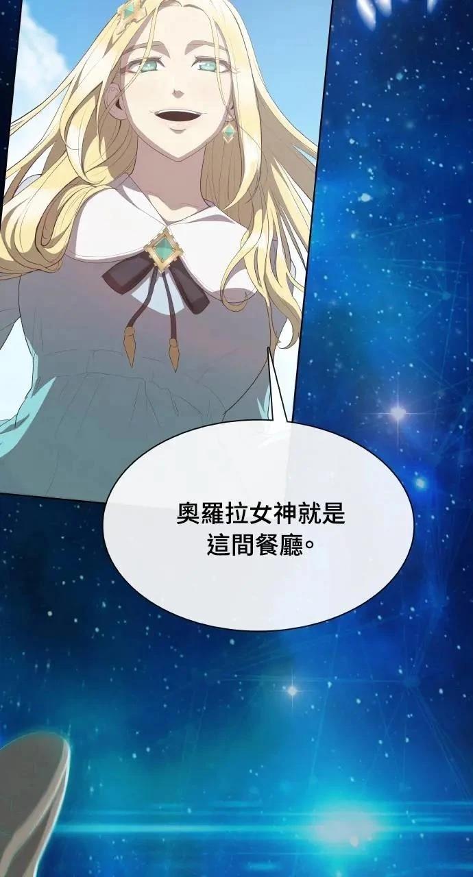 🍜异世界姜主厨 第4话 第33页