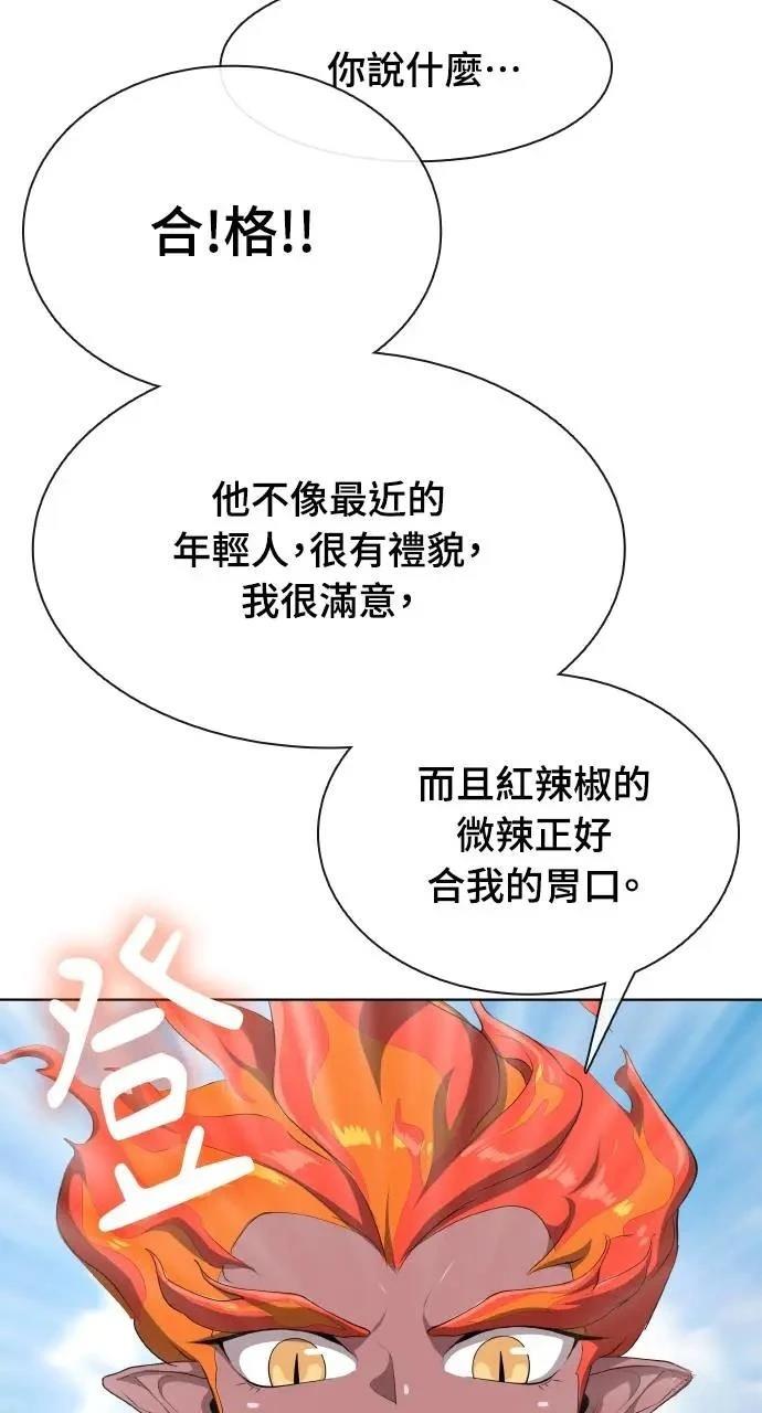 🍜异世界姜主厨 第4话 第6页