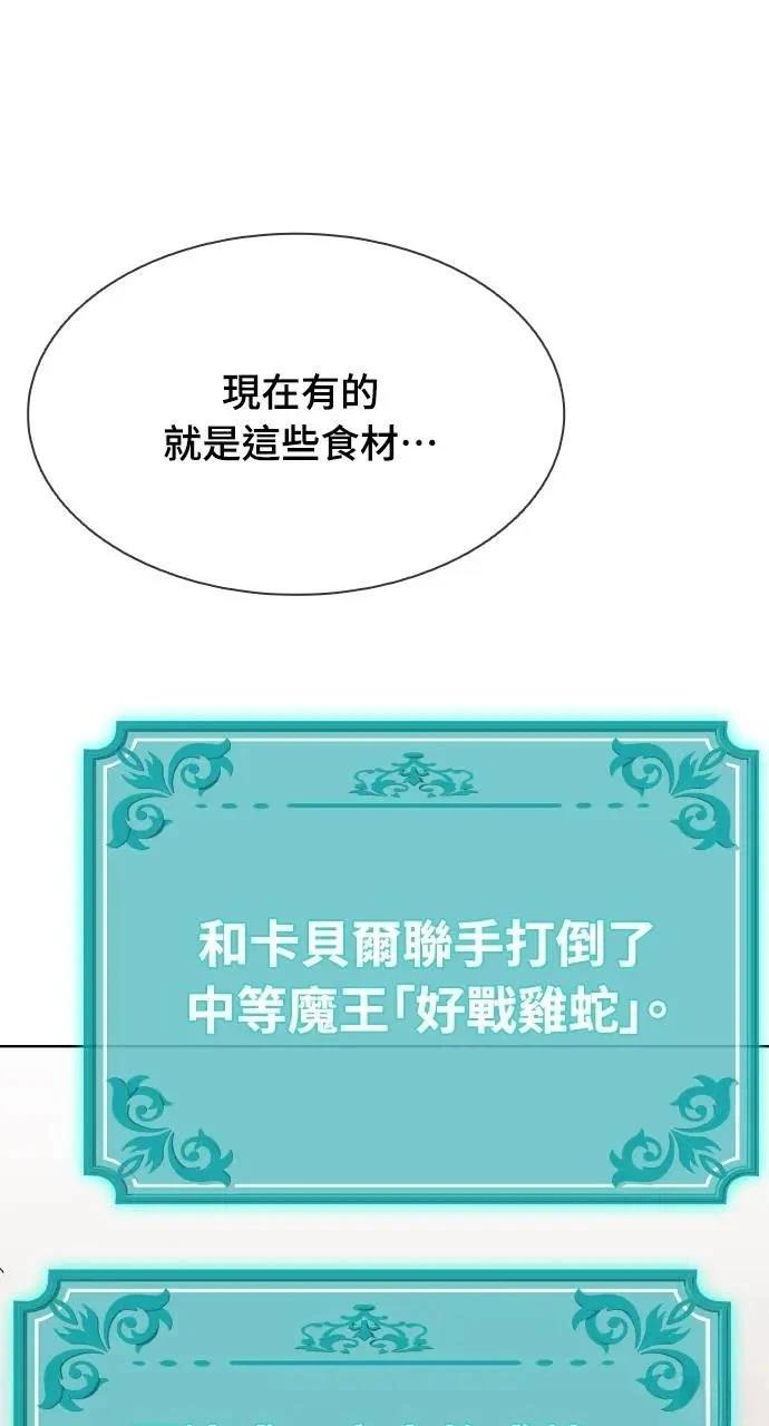 🍜异世界姜主厨 第39话 第19页