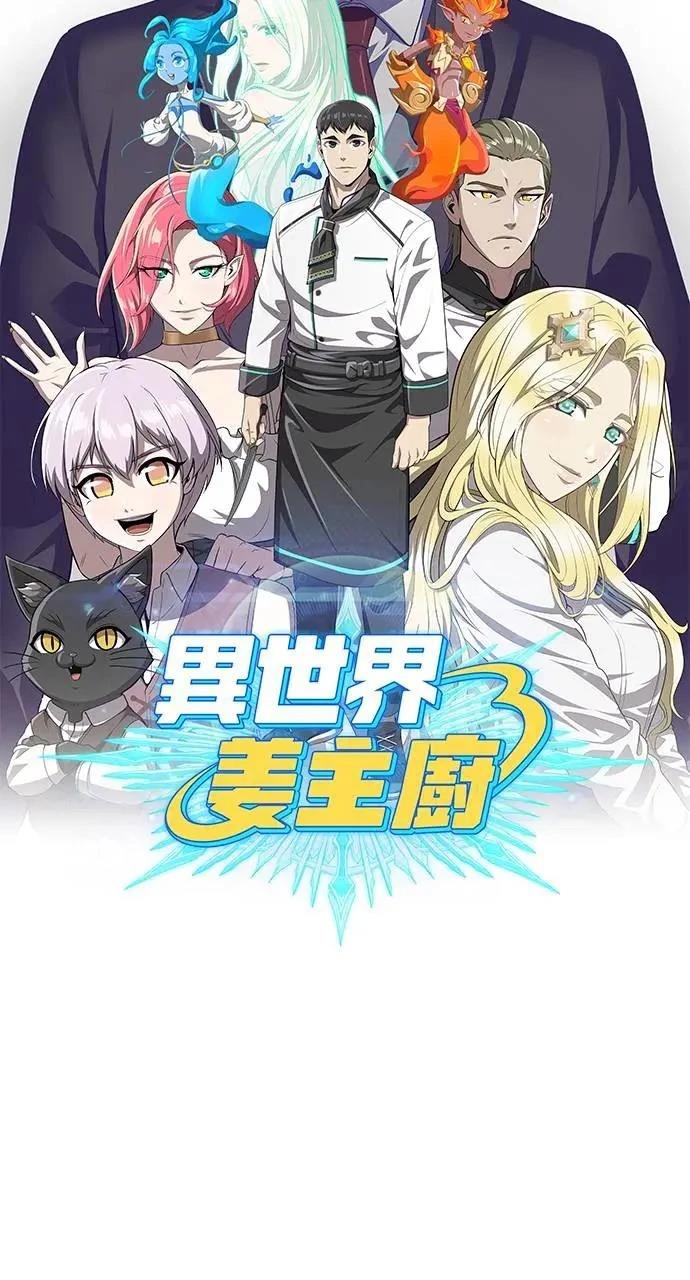 🍜异世界姜主厨 第39话 第27页