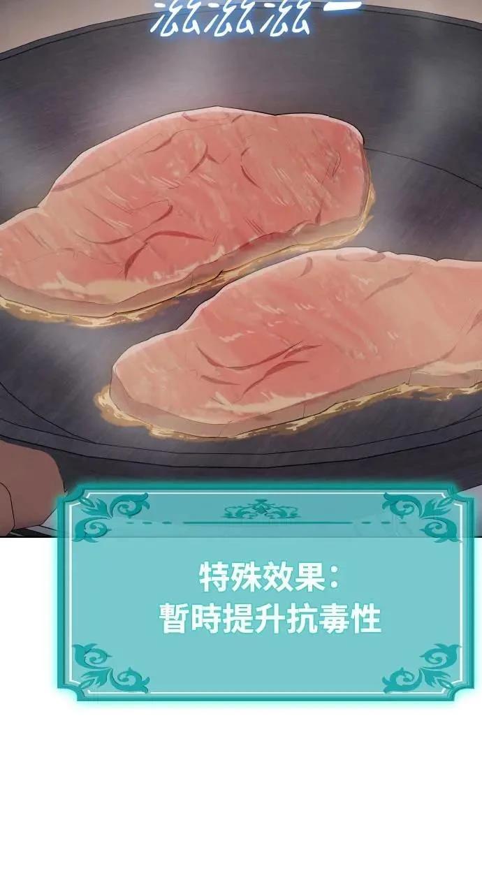 🍜异世界姜主厨 第39话 第29页