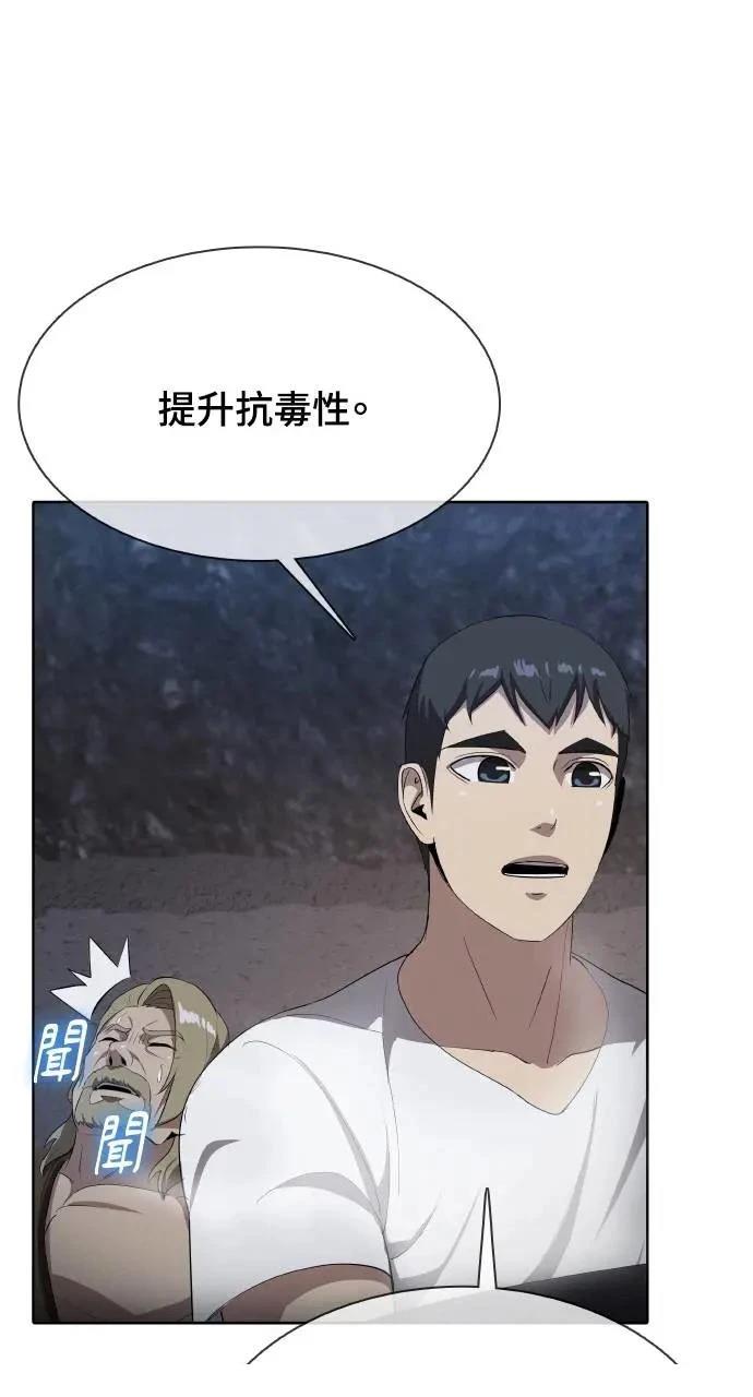 🍜异世界姜主厨 第39话 第30页