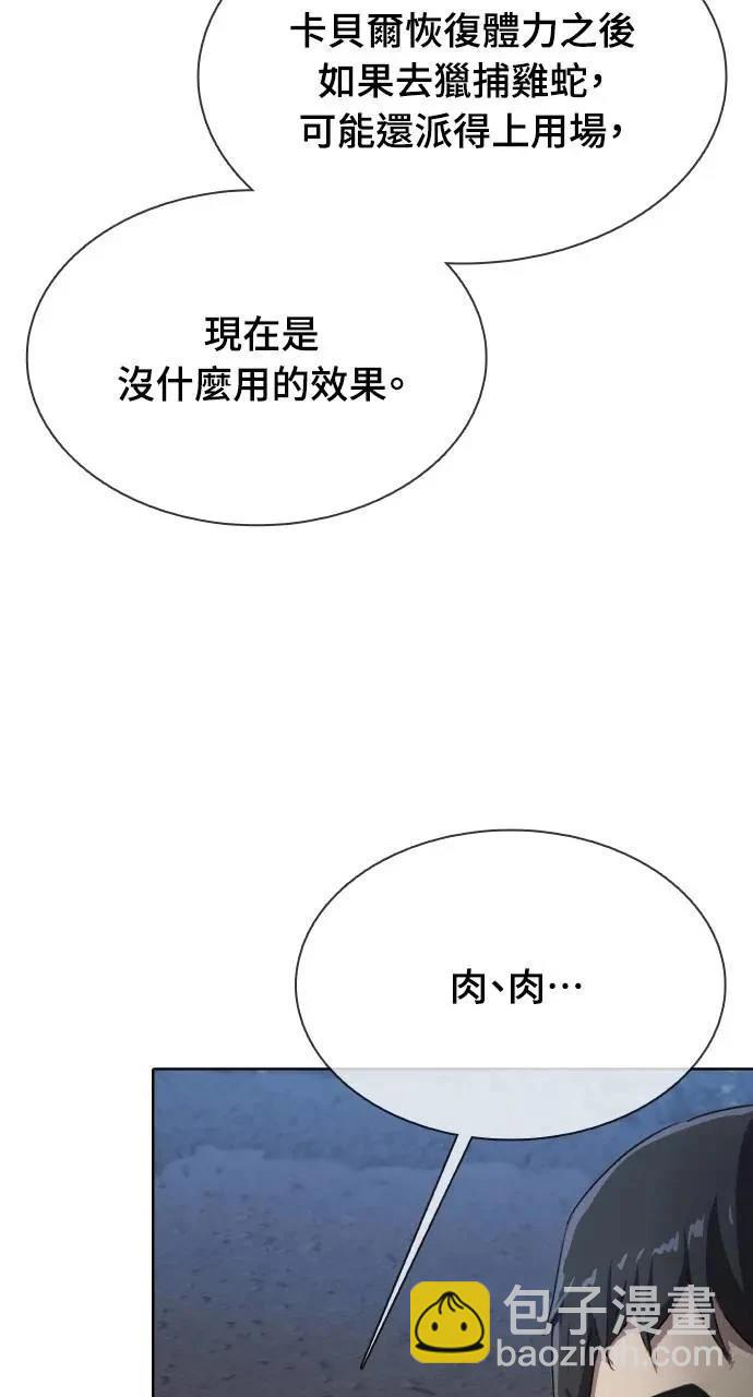 🍜异世界姜主厨 第39话 第31页