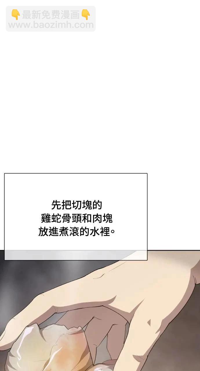 🍜异世界姜主厨 第39话 第34页