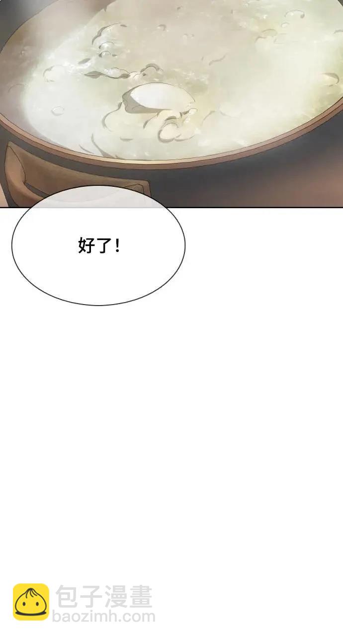 🍜异世界姜主厨 第39话 第42页