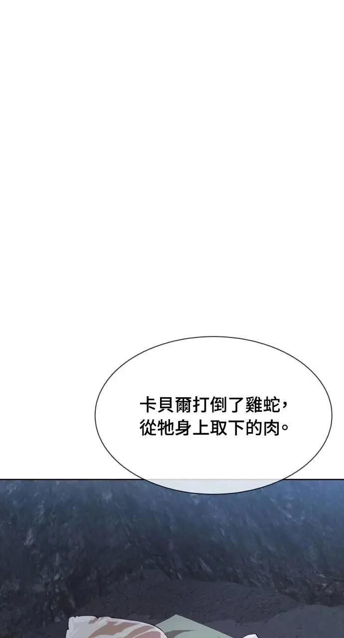 🍜异世界姜主厨 第39话 第5页