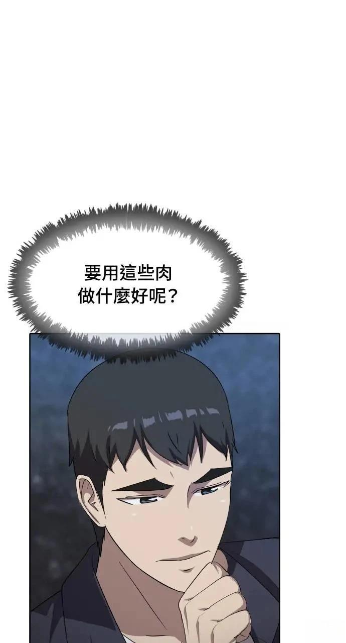 🍜异世界姜主厨 第39话 第7页