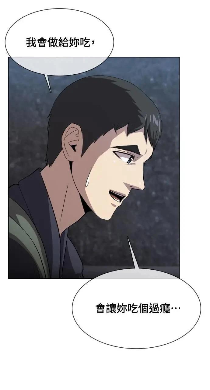 🍜异世界姜主厨 第43话 第23页