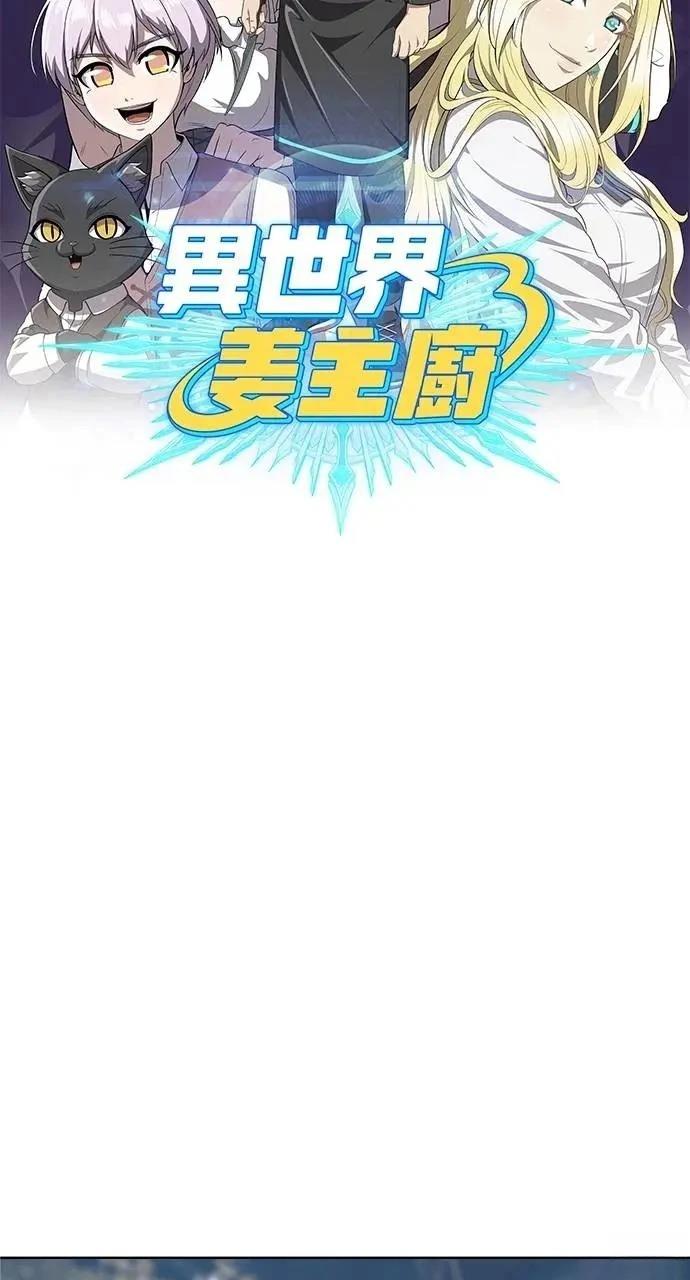 🍜异世界姜主厨 第43话 第27页