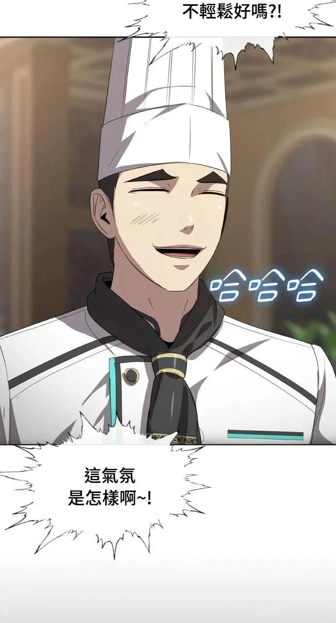 🍜异世界姜主厨 第43话 第45页