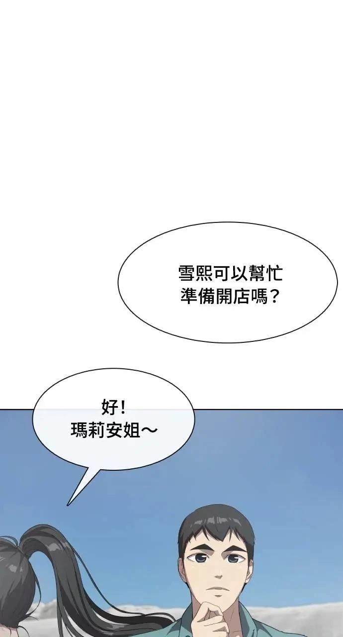 🍜异世界姜主厨 第45话 第14页