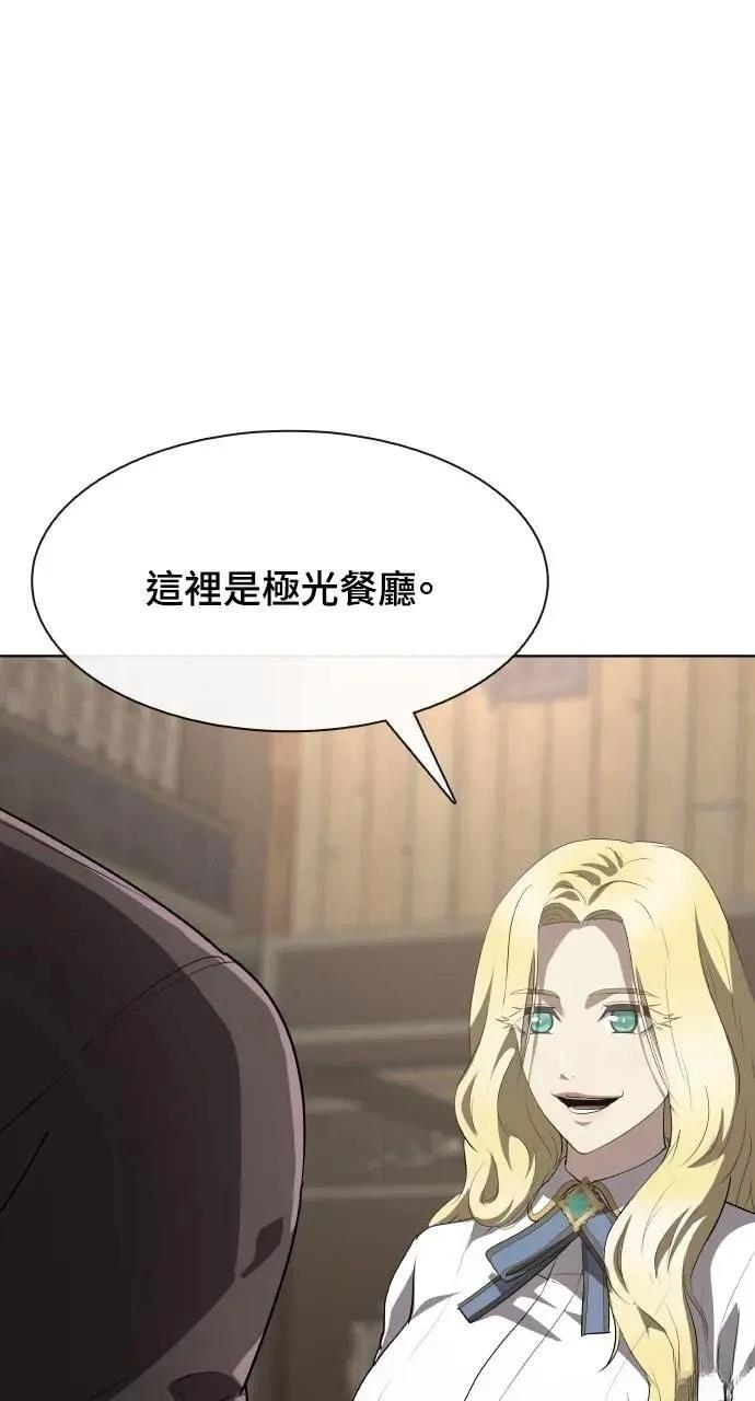 🍜异世界姜主厨 第45话 第20页