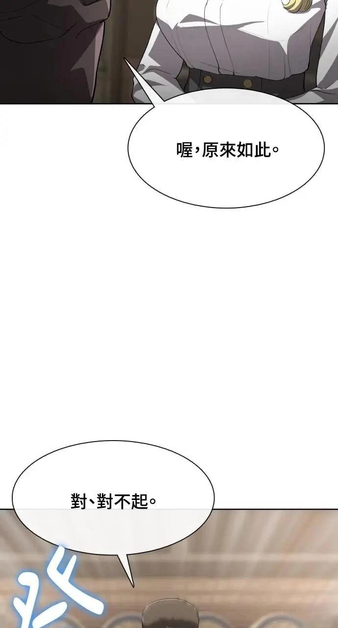 🍜异世界姜主厨 第45话 第21页