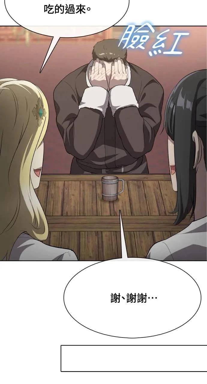 🍜异世界姜主厨 第45话 第32页