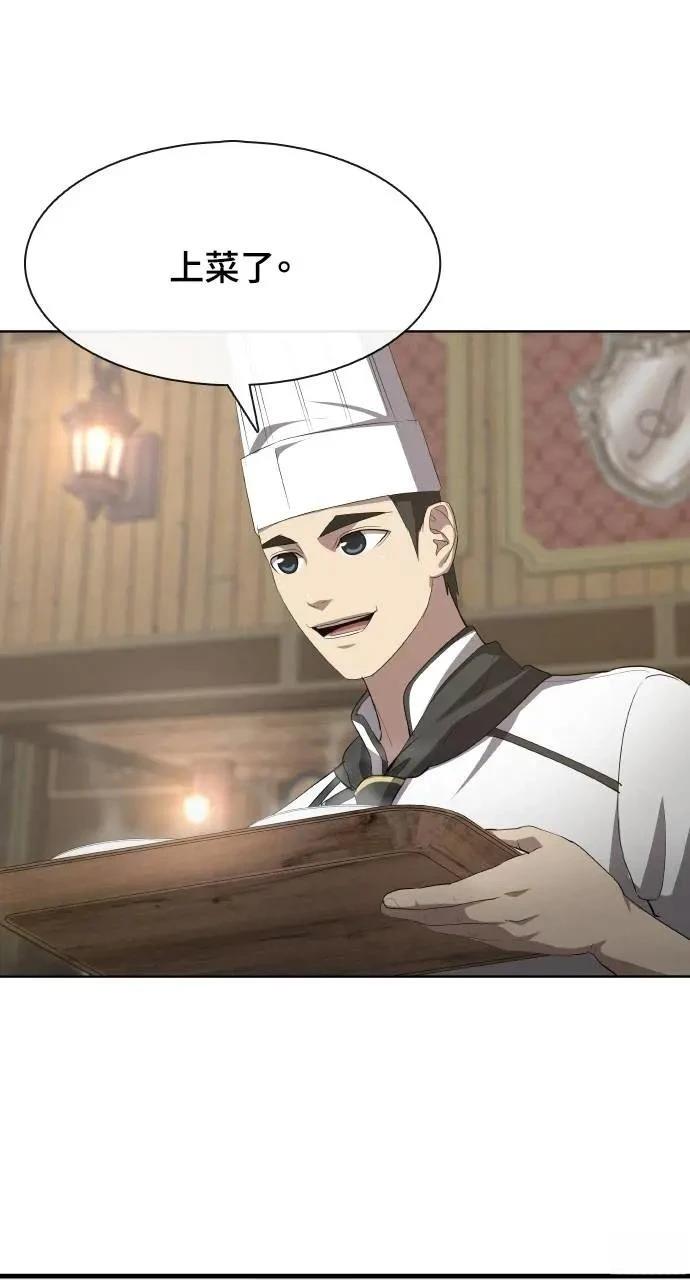 🍜异世界姜主厨 第45话 第34页