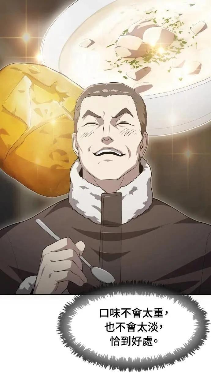 🍜异世界姜主厨 第45话 第41页