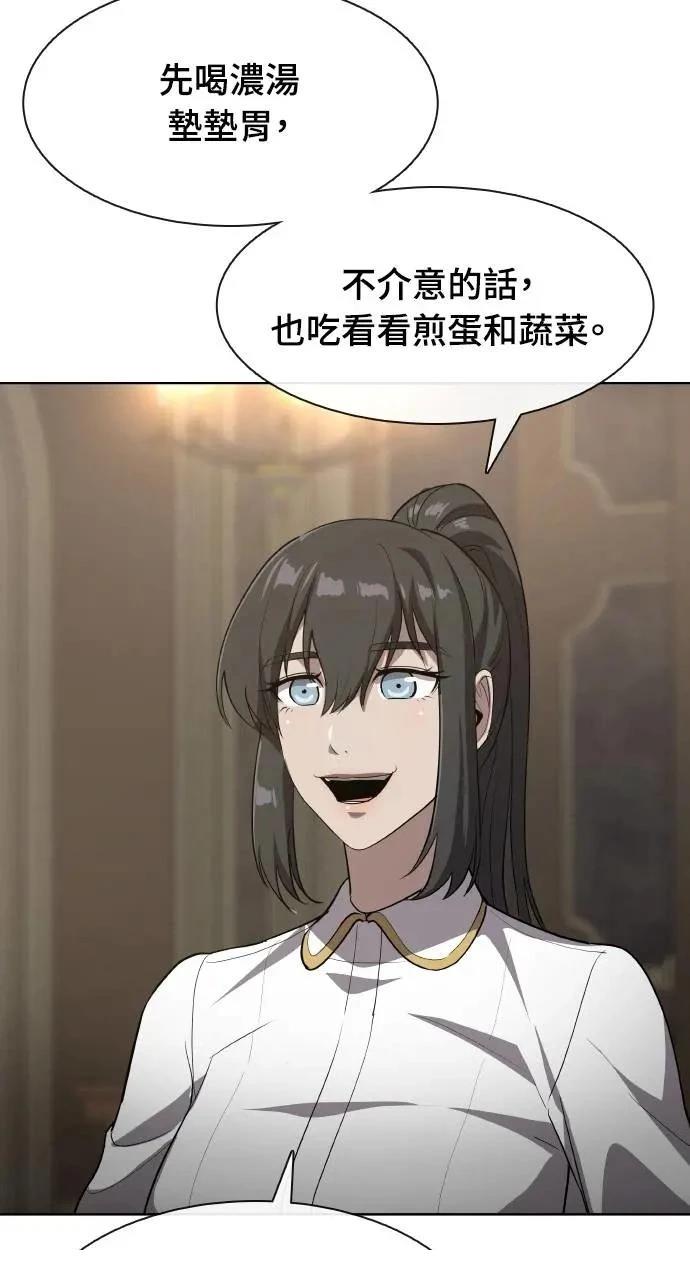 🍜异世界姜主厨 第45话 第45页