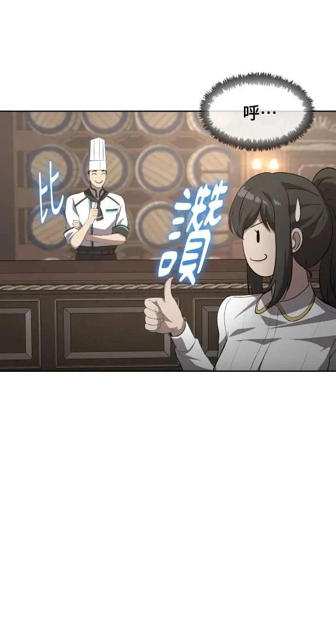 🍜异世界姜主厨 第45话 第49页