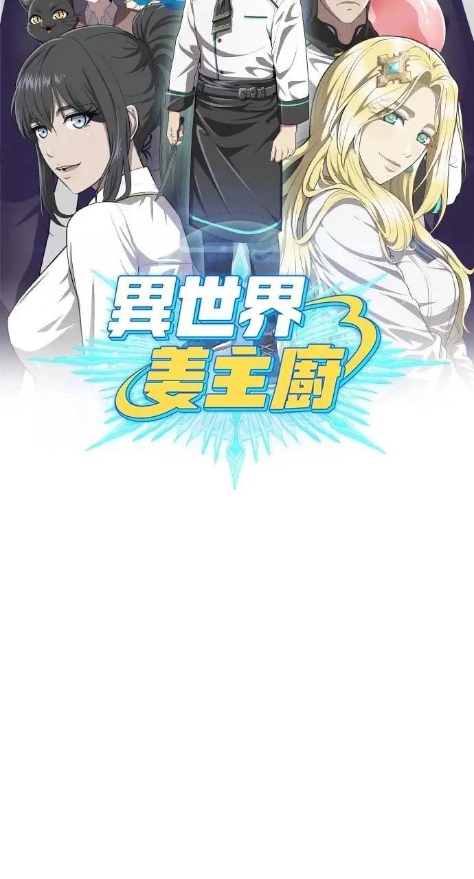 🍜异世界姜主厨 第47话 第17页