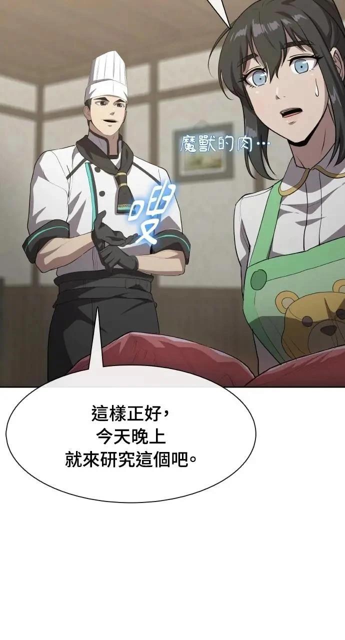 🍜异世界姜主厨 第47话 第21页