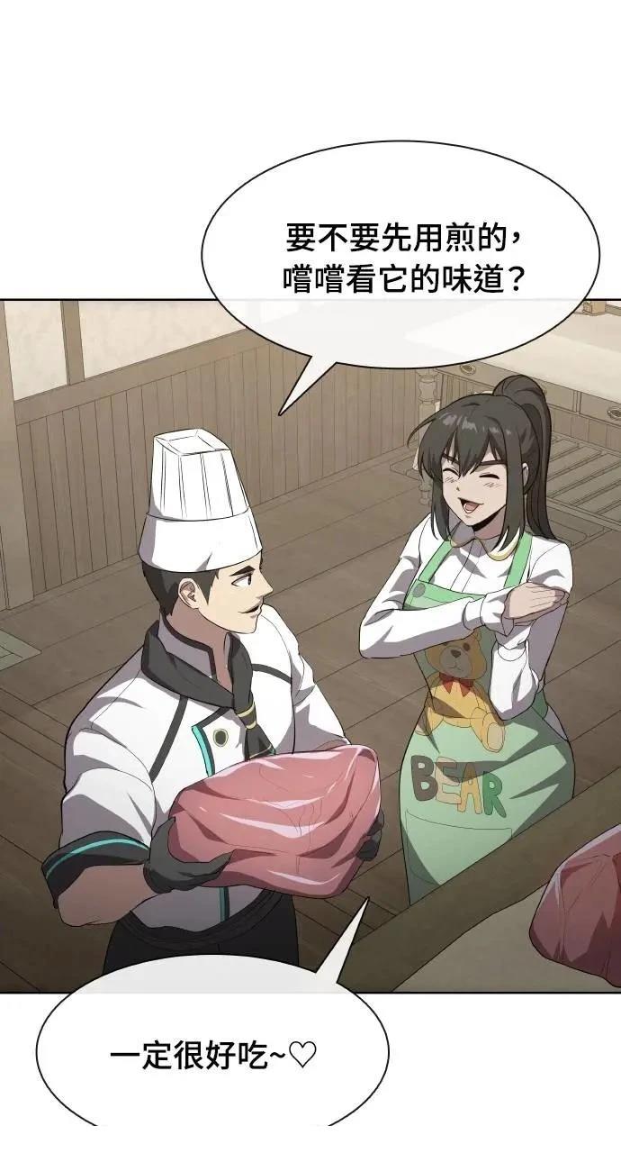 🍜异世界姜主厨 第47话 第22页