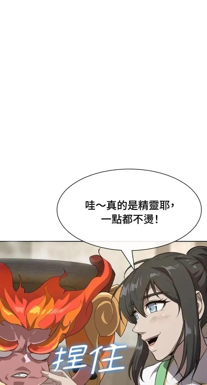 🍜异世界姜主厨 第47话 第25页