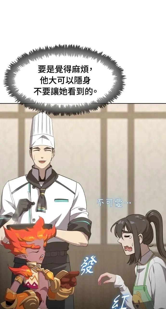 🍜异世界姜主厨 第47话 第28页