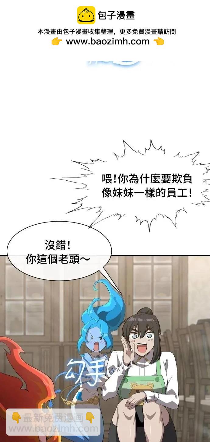🍜异世界姜主厨 第47话 第33页