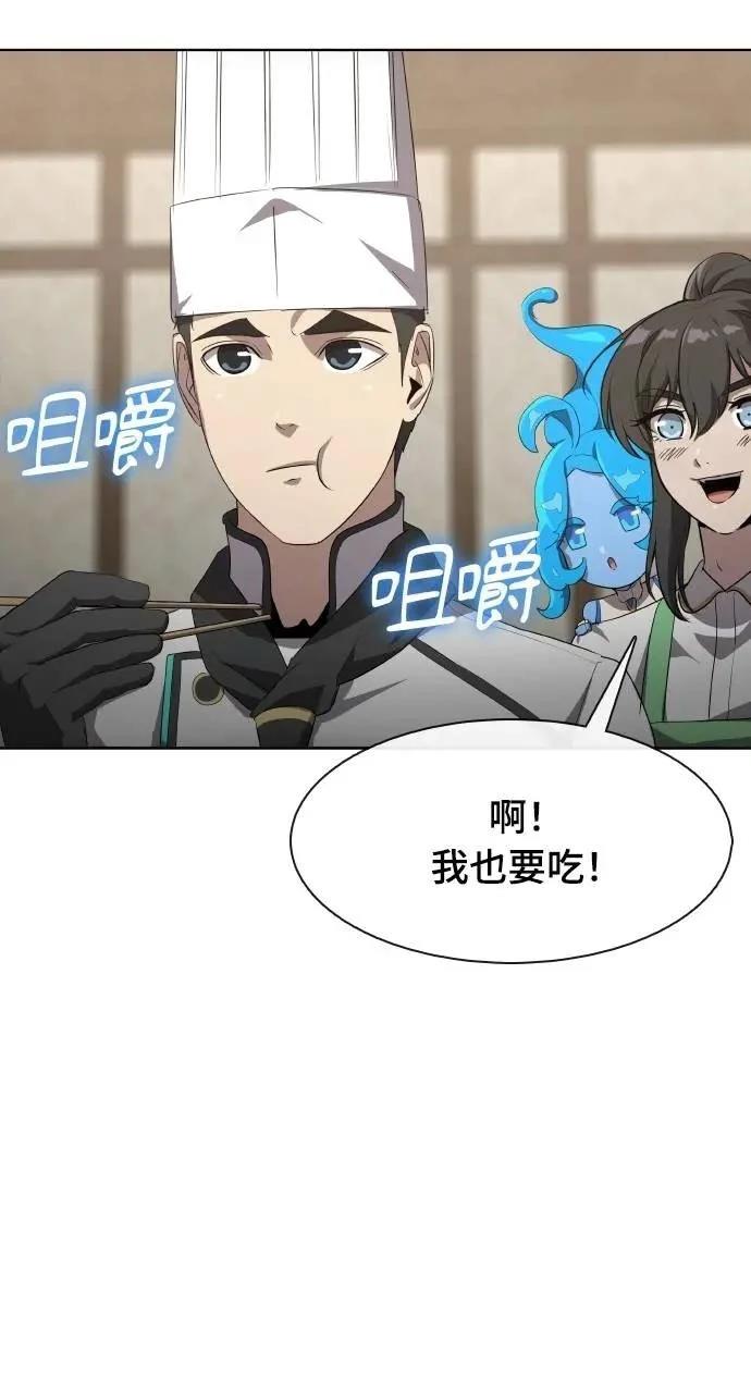 🍜异世界姜主厨 第47话 第36页