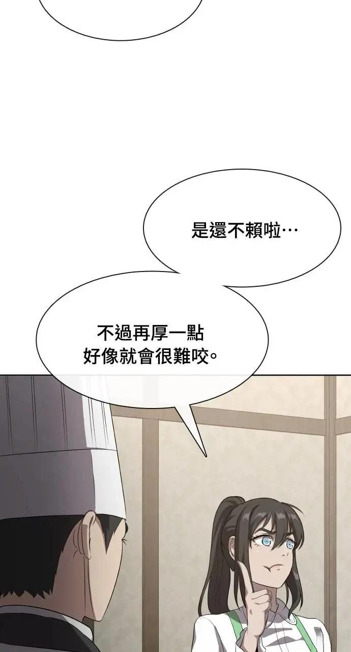 🍜异世界姜主厨 第47话 第38页